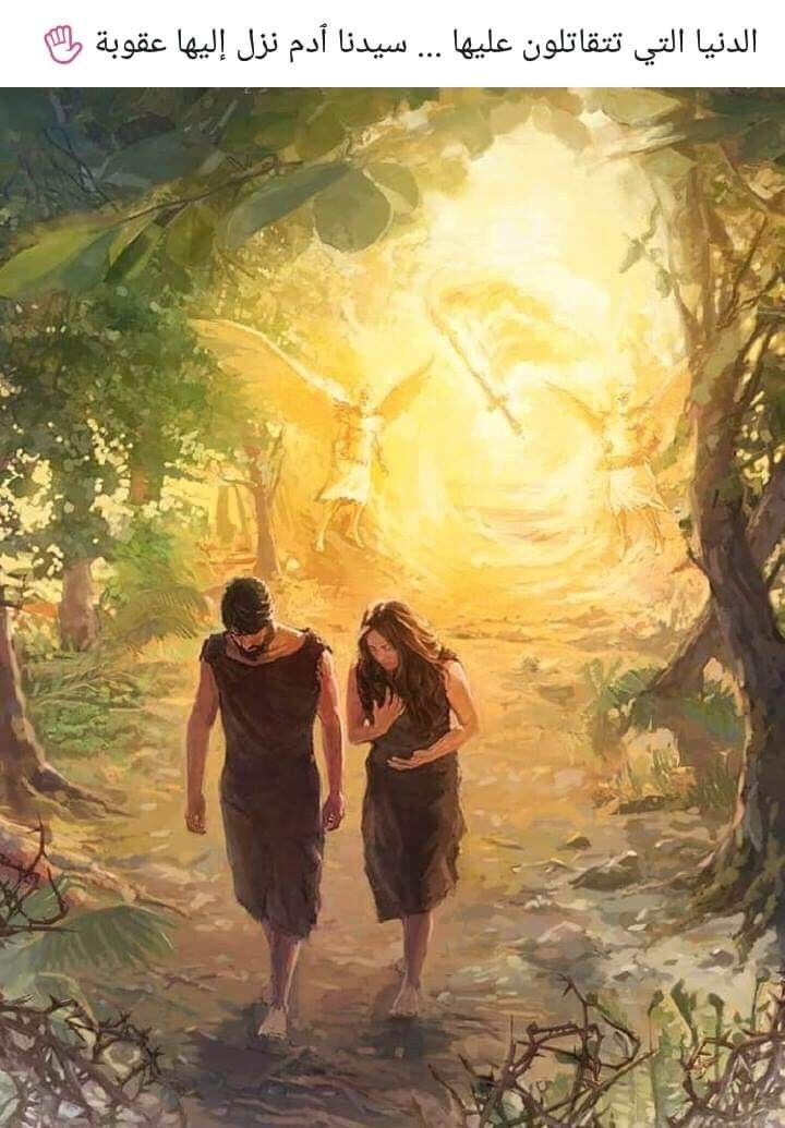 Tree Of Life Adam Eve Gloria Stuart Artist Archetype Symbolic